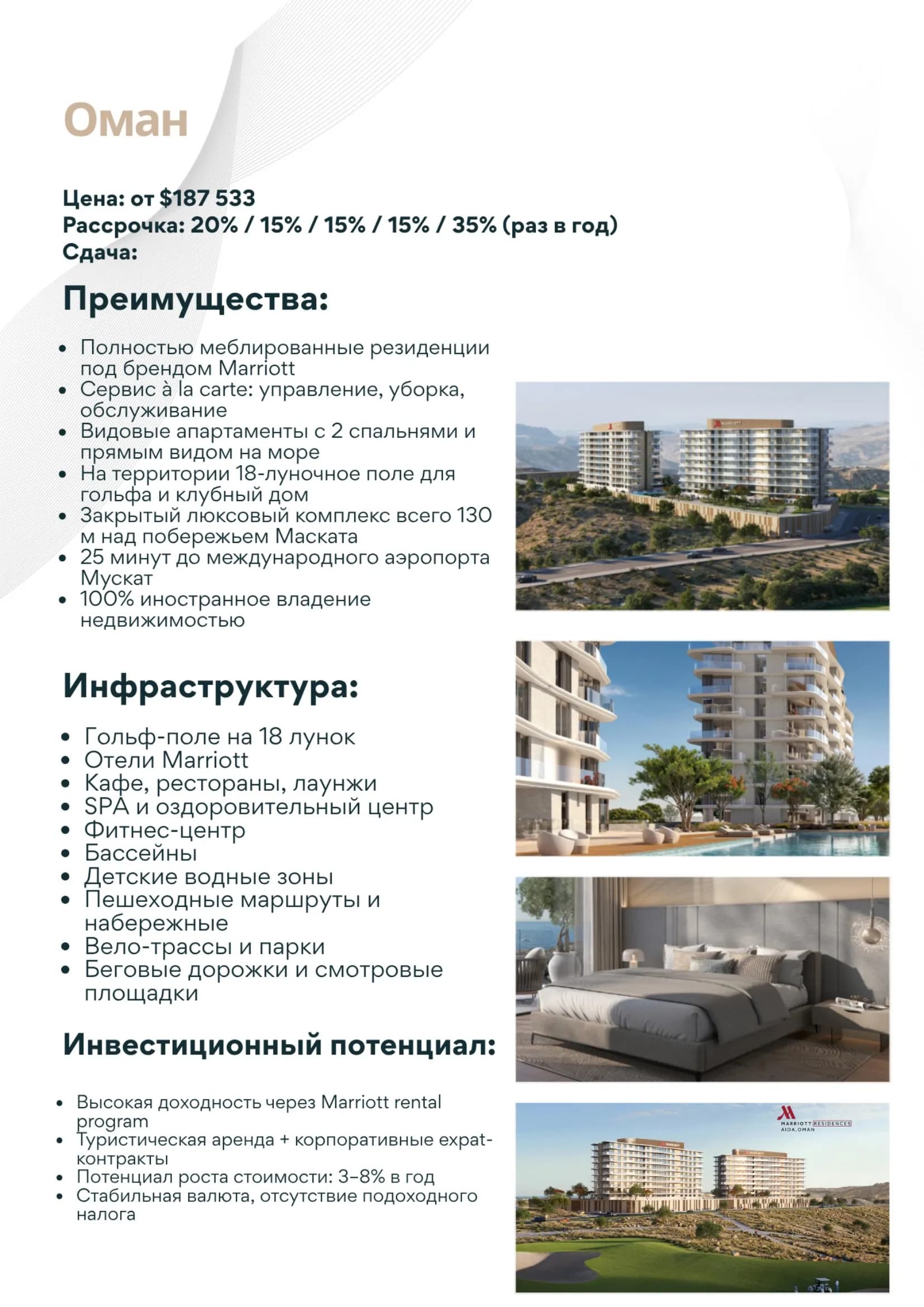 Резиденции Marriott Оман 1