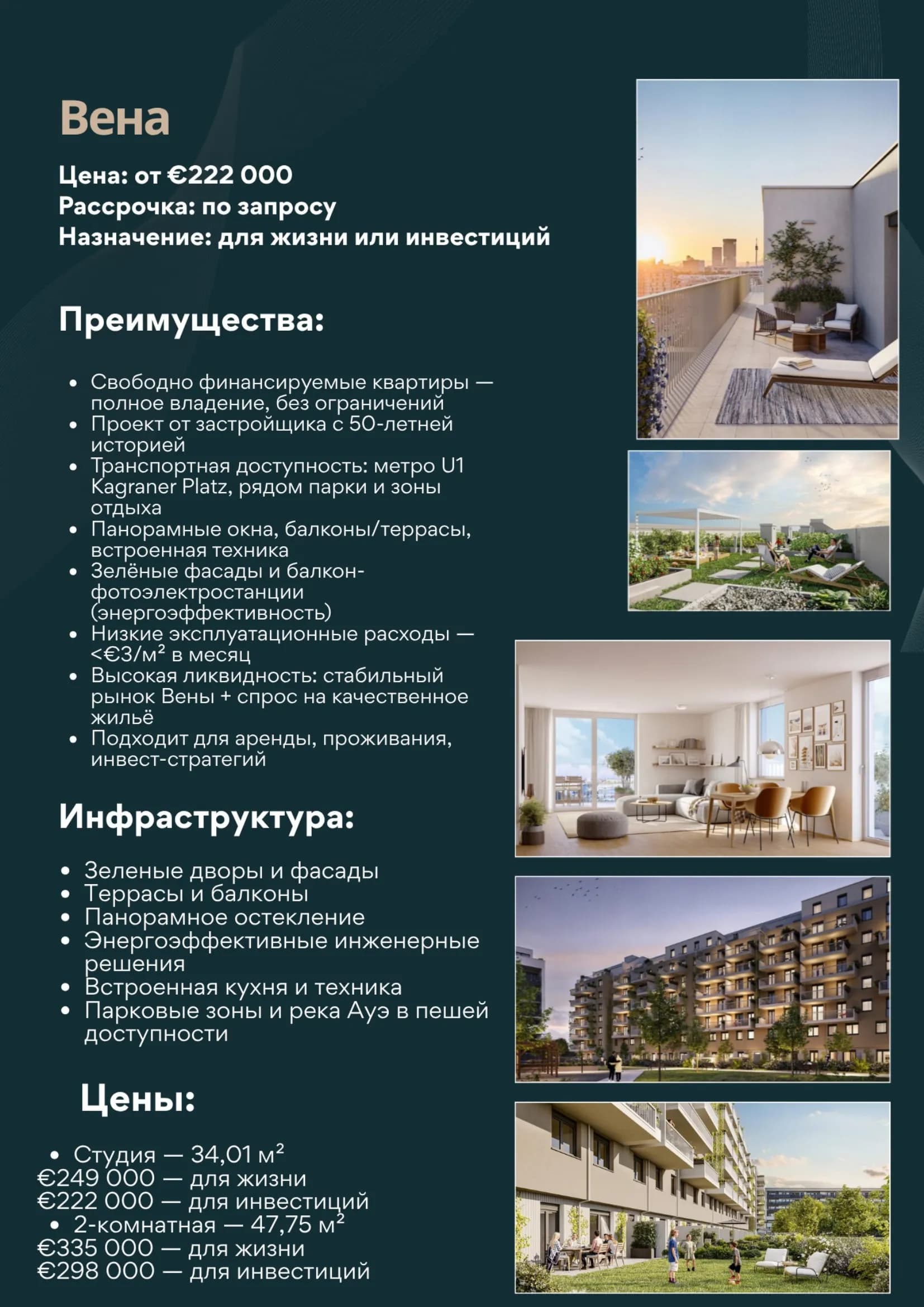 Квартиры в Вене 1