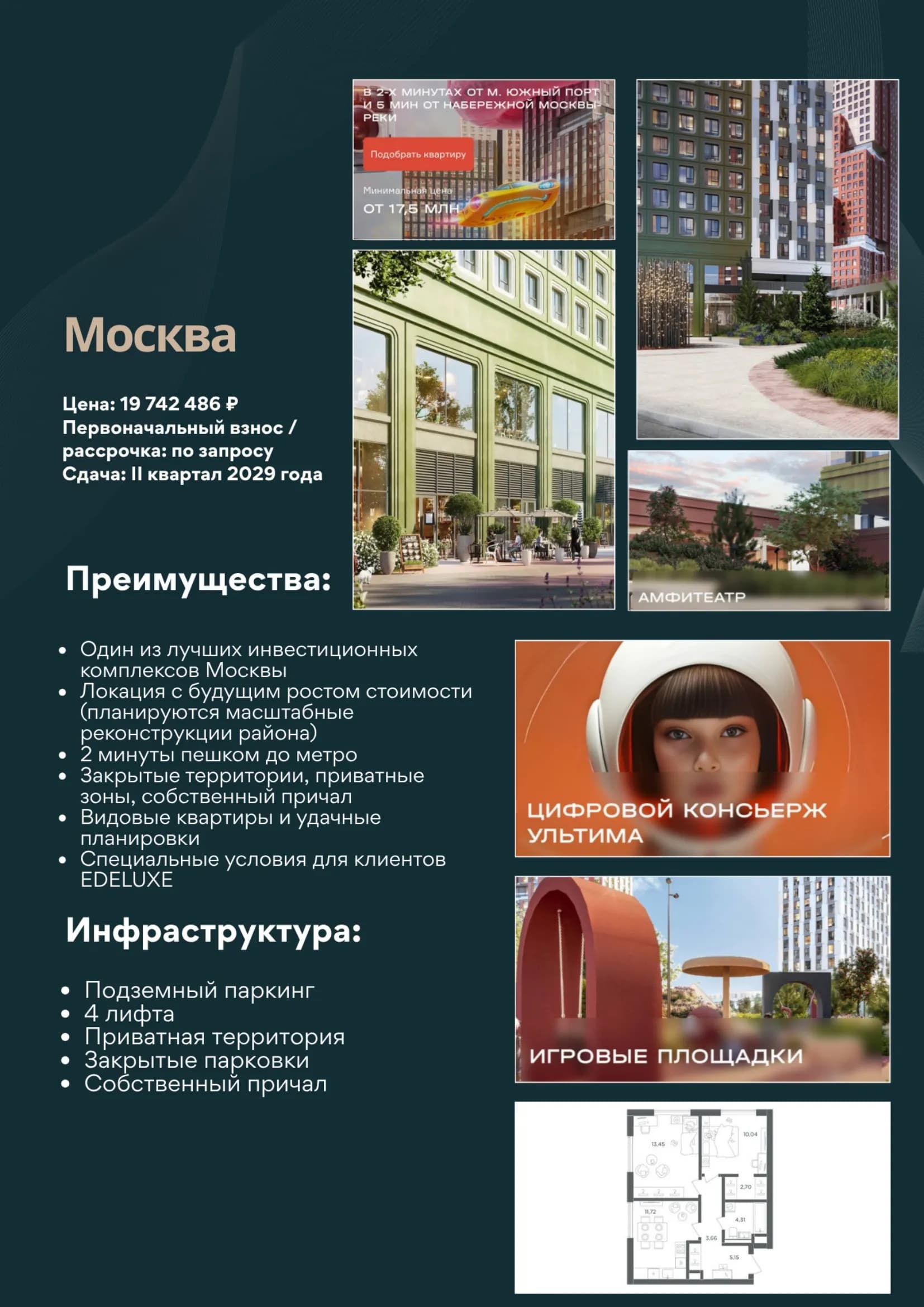ЖК Южный Порт Москва 1