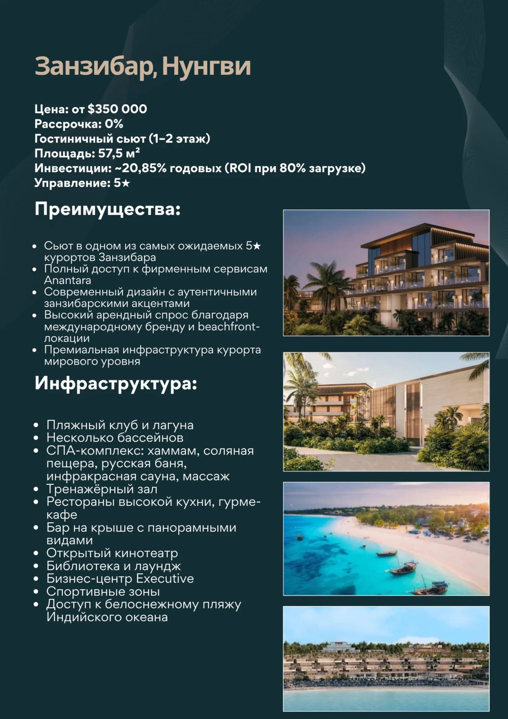Anantara Suite Занзибар 1