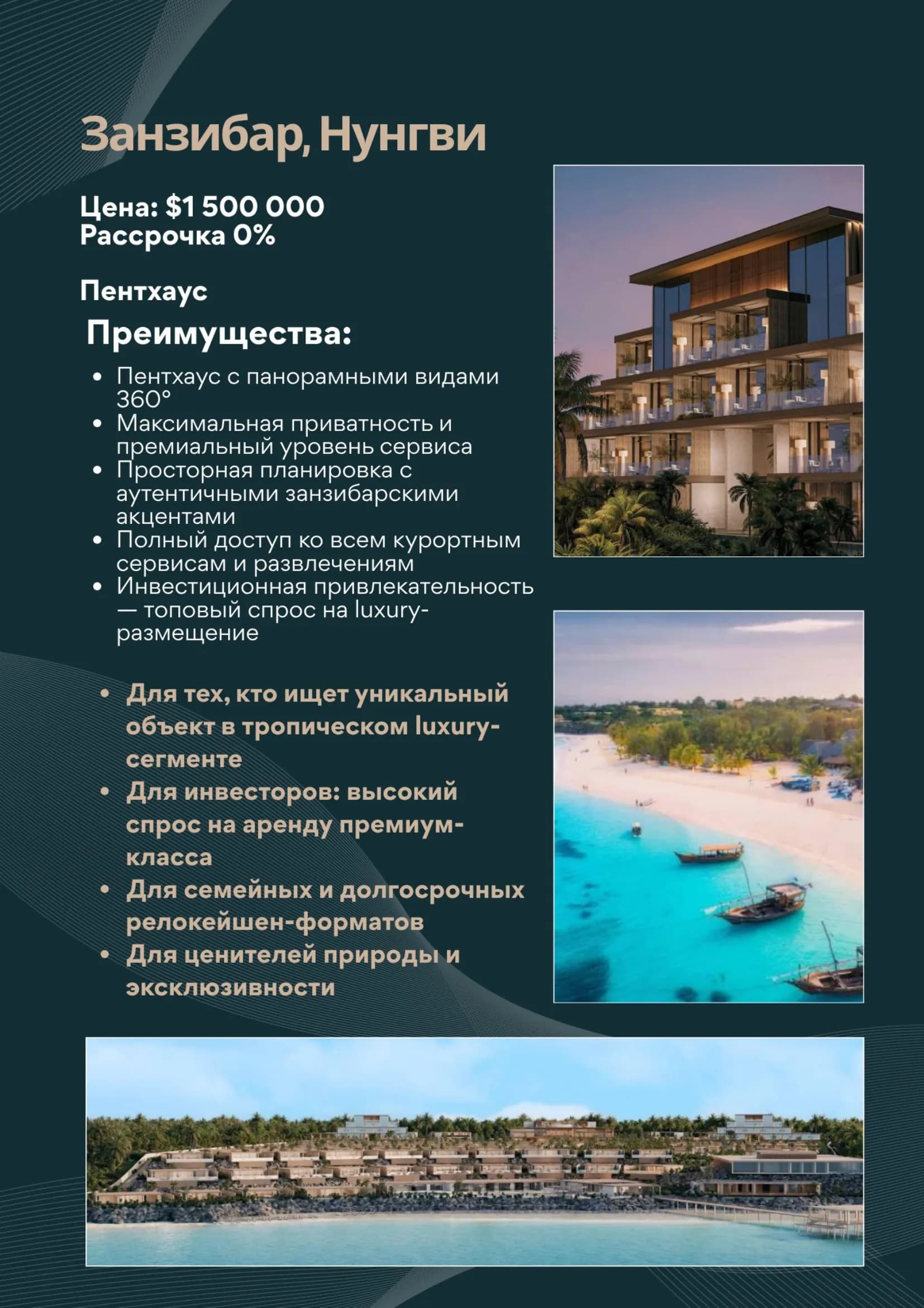 Anantara Penthouse Занзибар 1