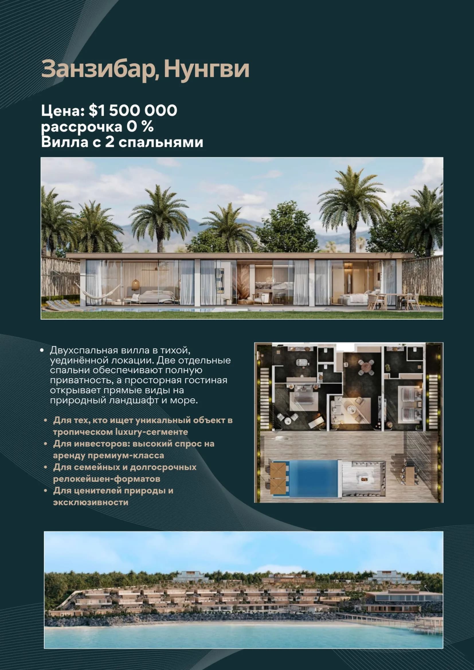 Anantara 2BR вилла Занзибар 1