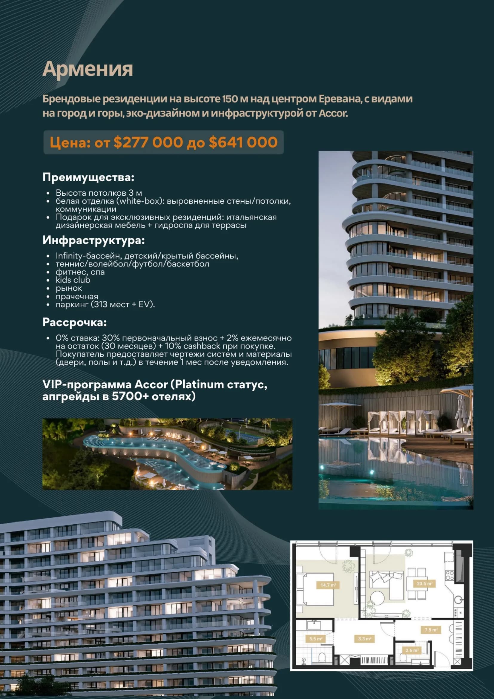Accor Residences Ереван 1