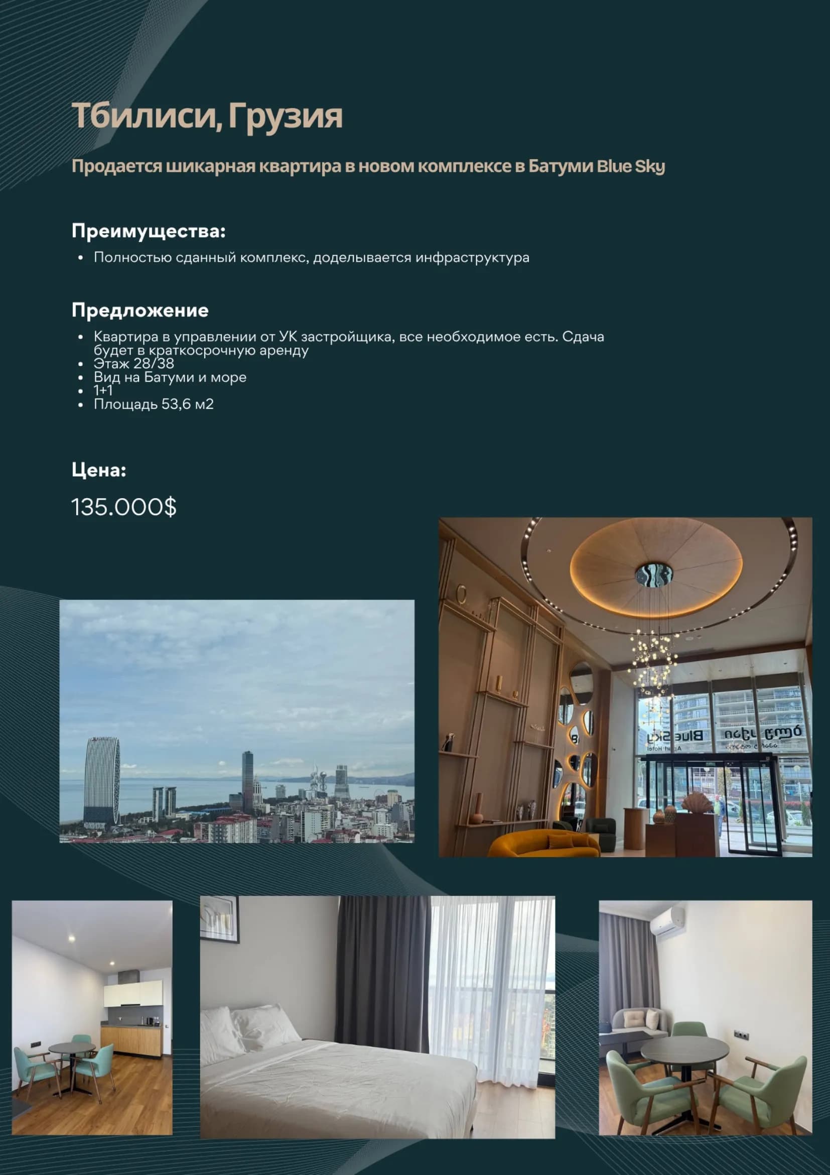 Blue Sky Батуми 1
